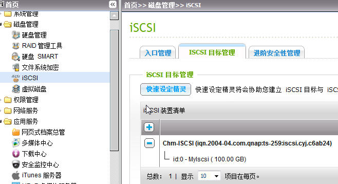 win7下搞掂ISCSI