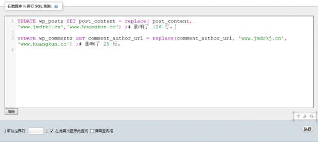 wordpress完美更换域名