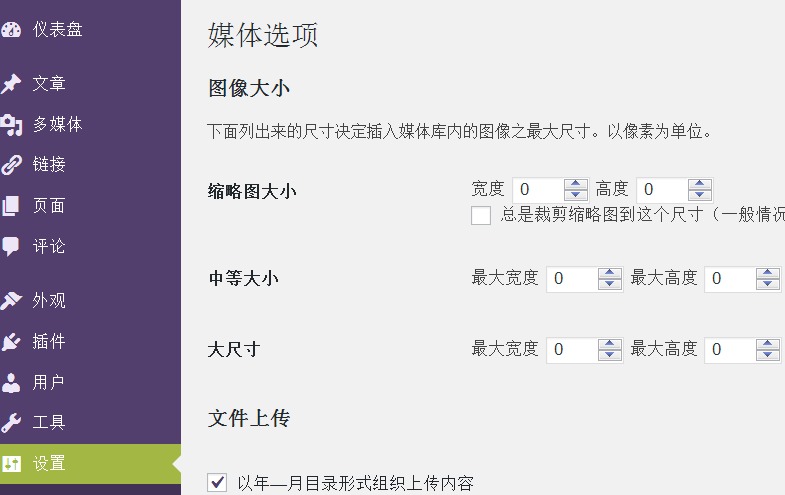 wordpress媒体库图片问题（一）