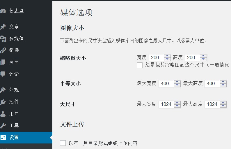wordpress媒体库图片问题（二）