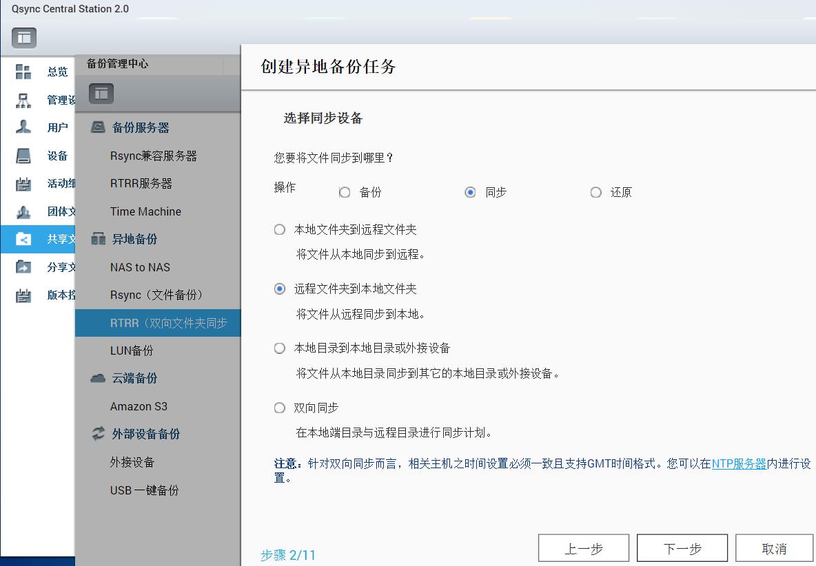 qnap nas同步指定子文件夹