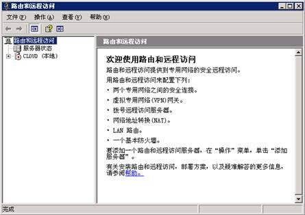 Windows Server 2003单网卡搭建VPN