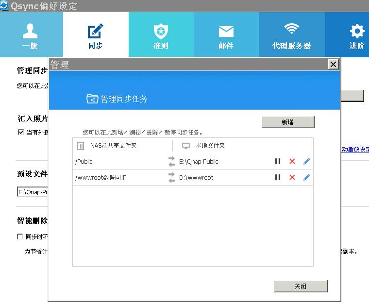 qnap nas同步vps网站数据