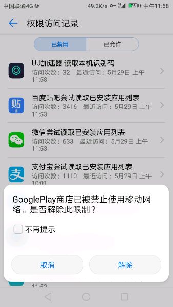 华为手机谷歌市场已被禁止使用网络