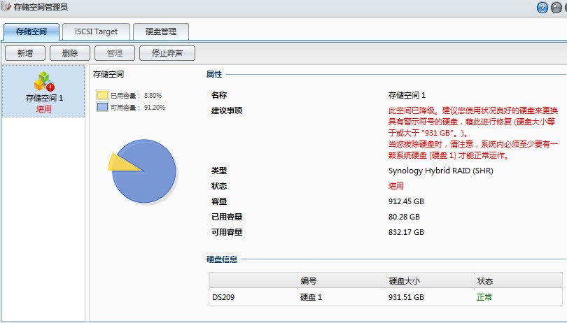 在群晖SHR下拨出一块硬盘