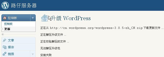 群晖DS209不支持wordpress自动升级