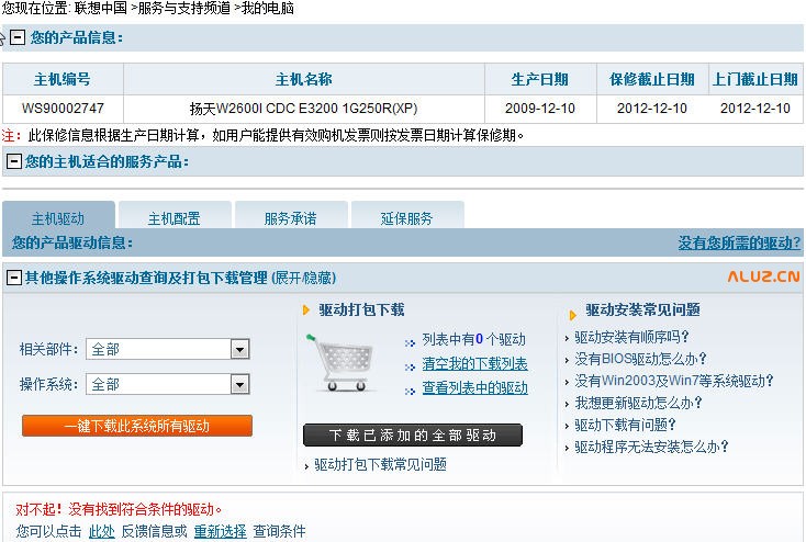 办公室的联想一体机