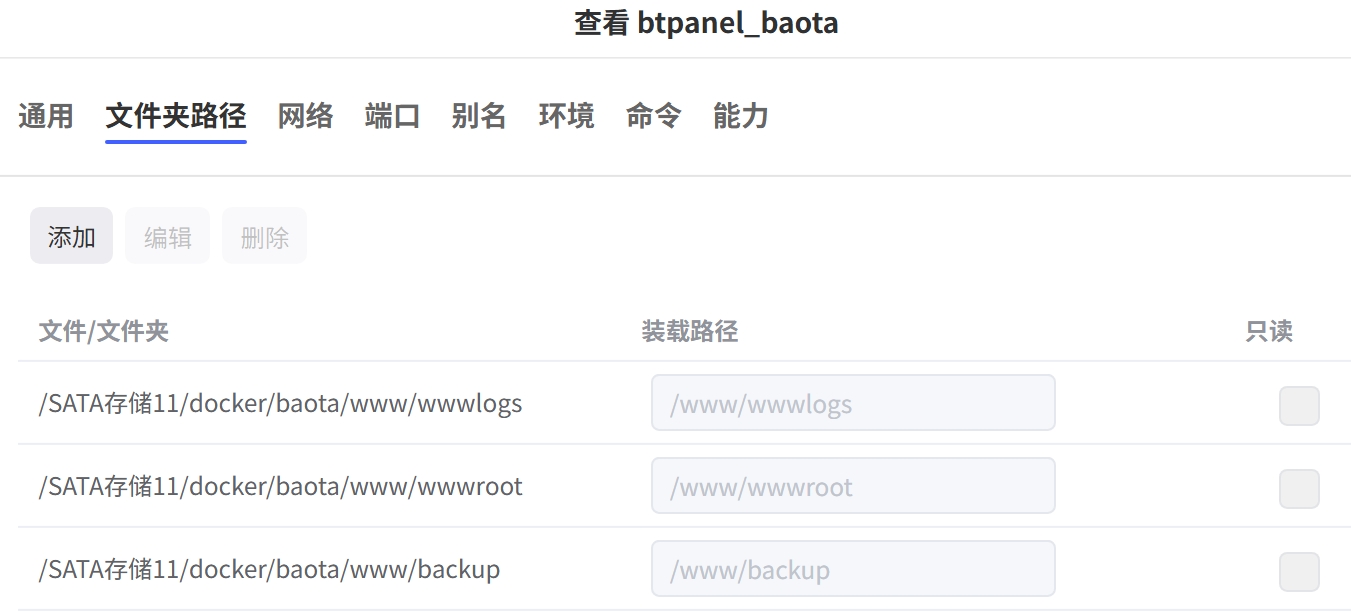 极空间Z4P+安装宝塔面板