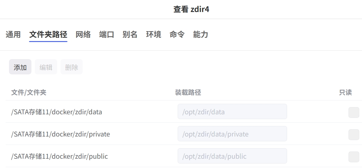 极空间Z4P+安装Zdir