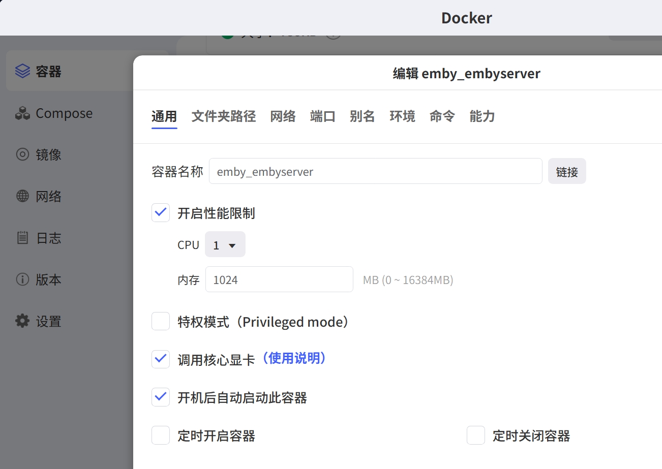 极空间Z4P+安装emby服务器